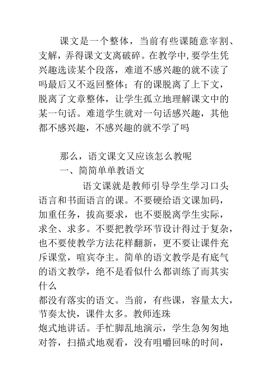 当前小学语文课堂教学存在问题以及解决方法_第4页