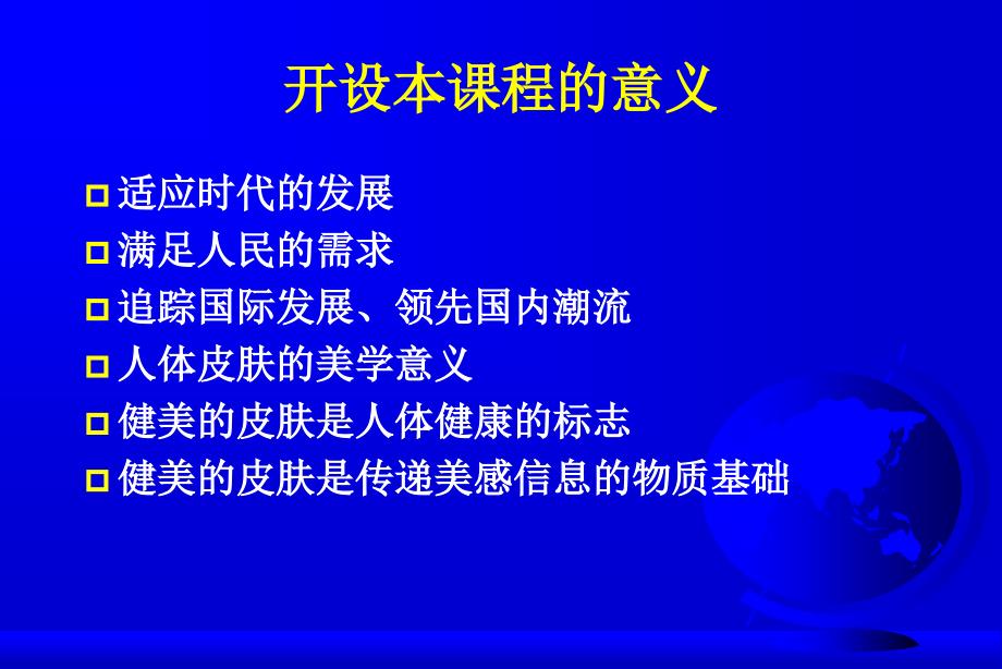 美容皮肤科学概论_第3页