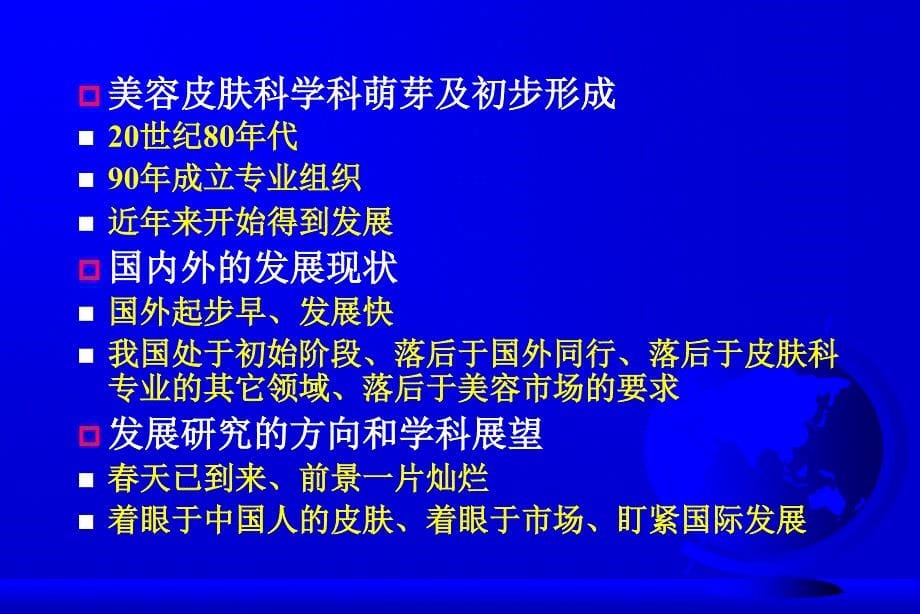 美容皮肤科学概论_第5页