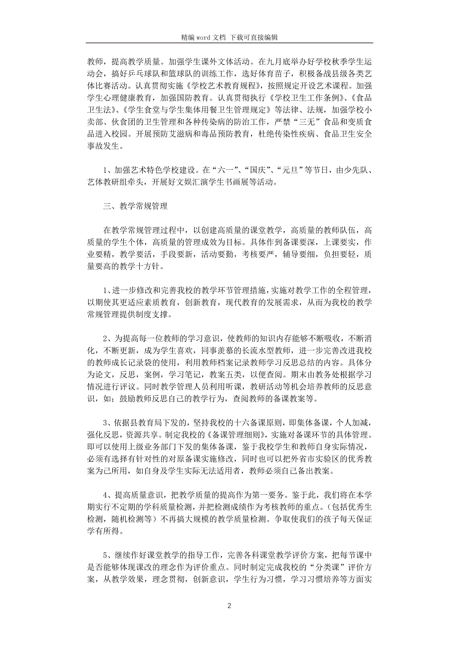 2021年九年一贯制学校工作计划2篇_第2页