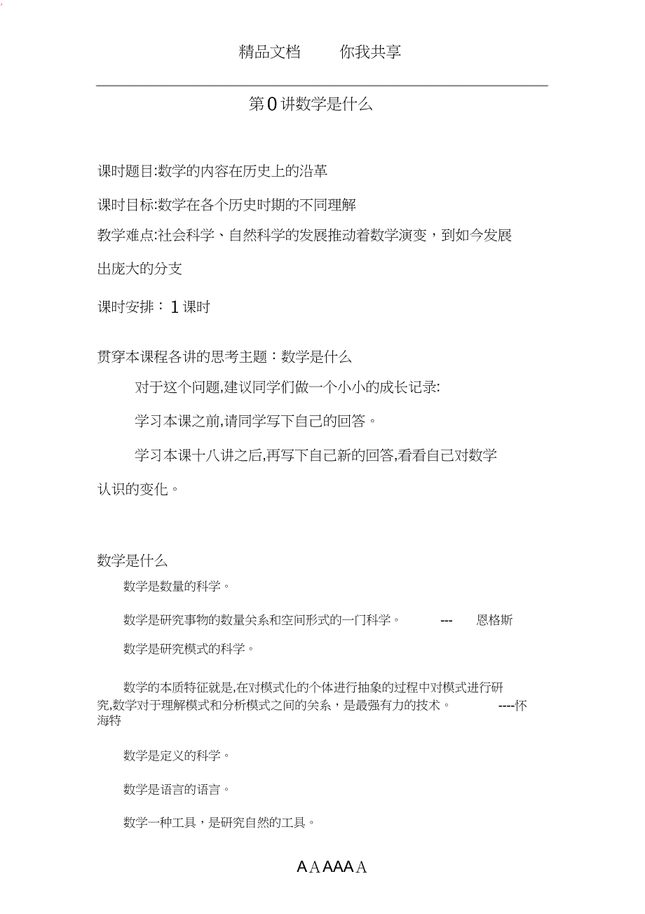 完整第0讲数学是什么_第1页