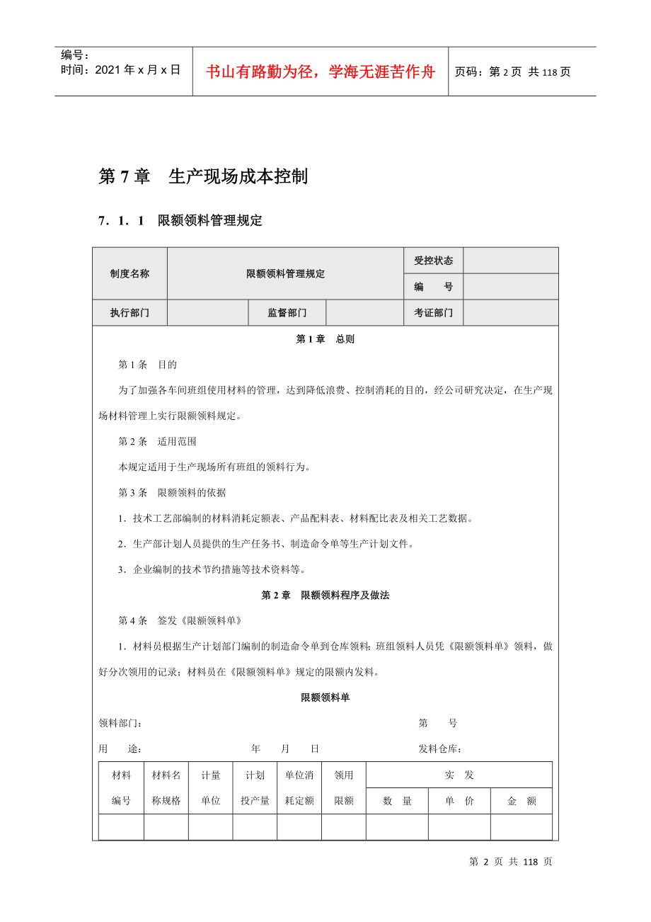 精细化完整执行内容_第2页