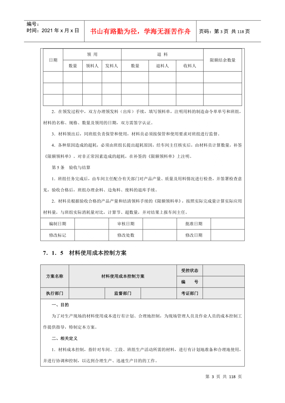 精细化完整执行内容_第3页