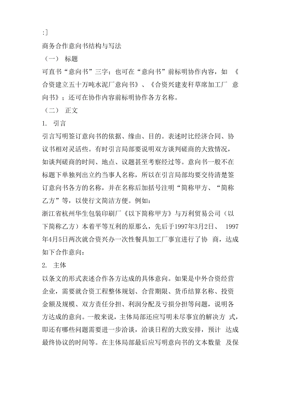 商业合作意向协议_第2页