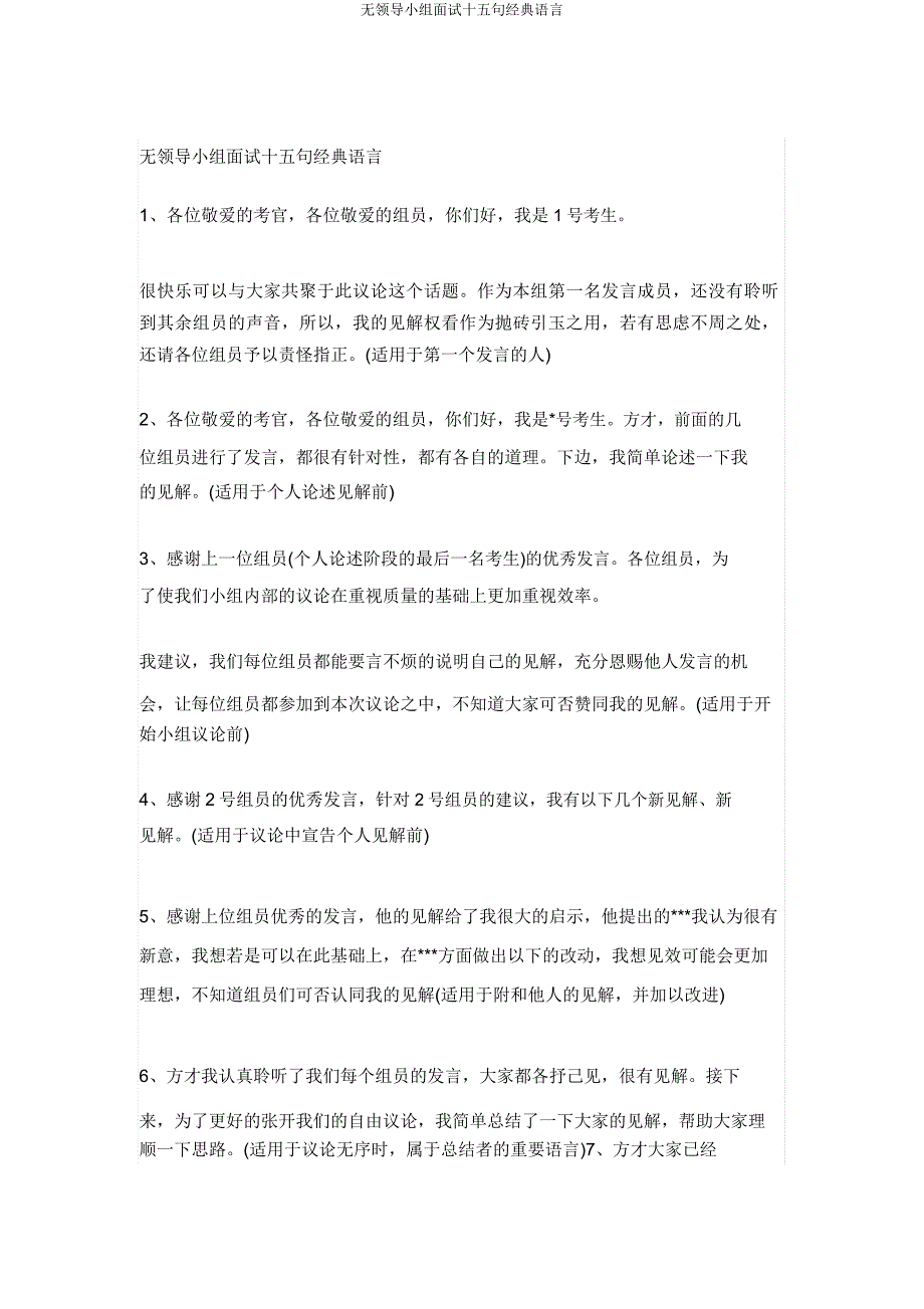 无领导小组面试十五句经典语言.docx_第1页
