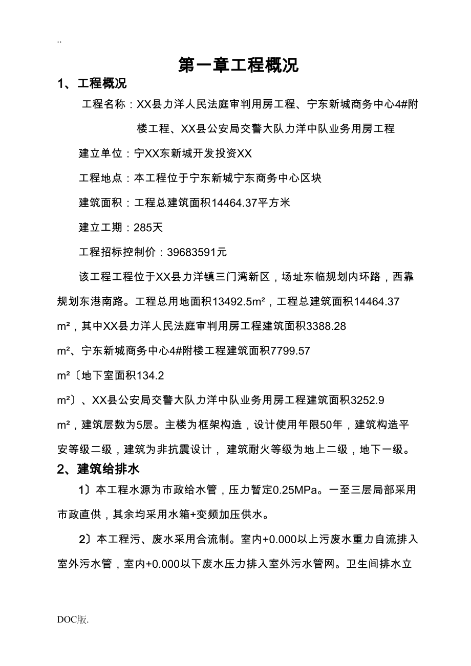 力洋法庭安装工程监理细则(DOC 93页)_第1页