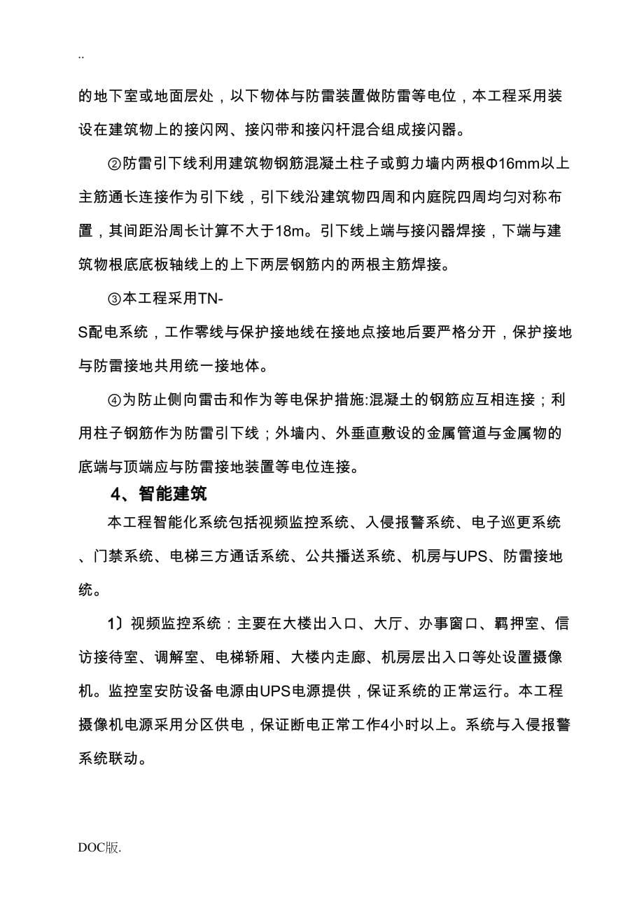 力洋法庭安装工程监理细则(DOC 93页)_第5页