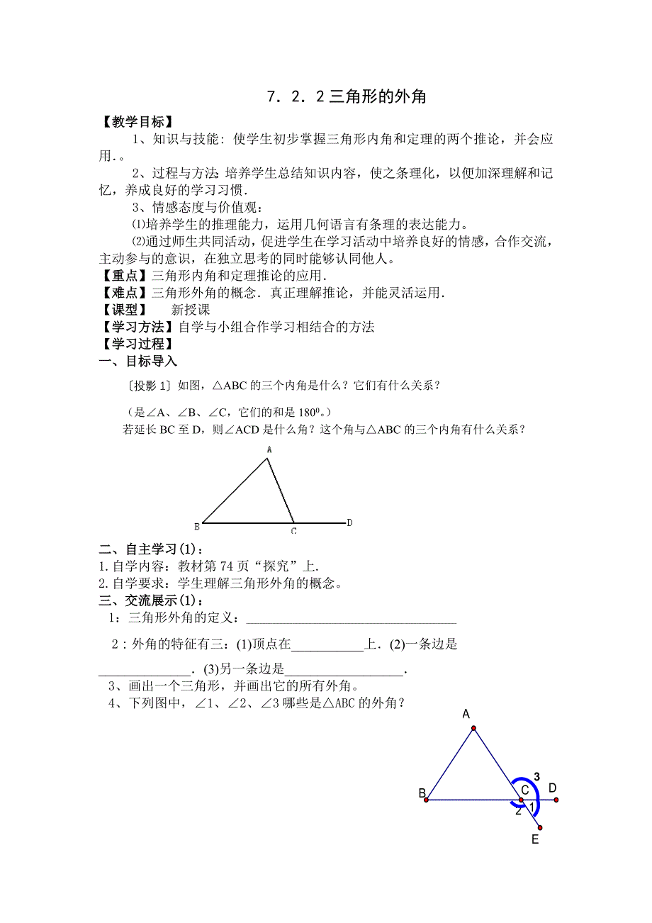 7．2．2三角形的外角_第1页