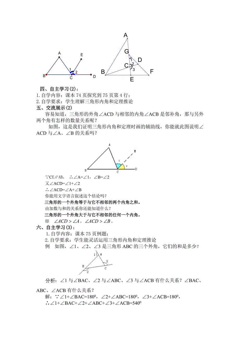 7．2．2三角形的外角_第2页