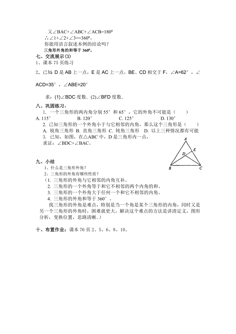 7．2．2三角形的外角_第3页