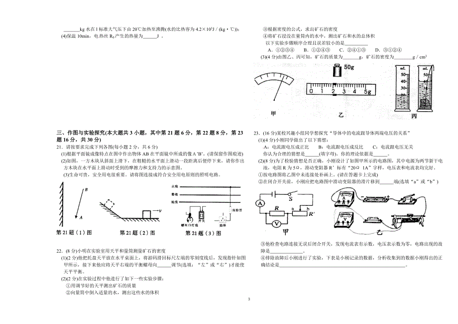 2013年四川省遂宁市中考物理试题(word含答案)_第3页