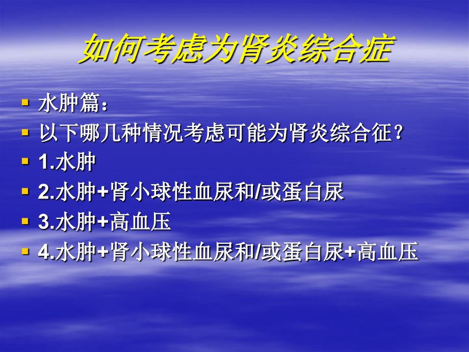 慢性肾小球肾炎教案_第3页