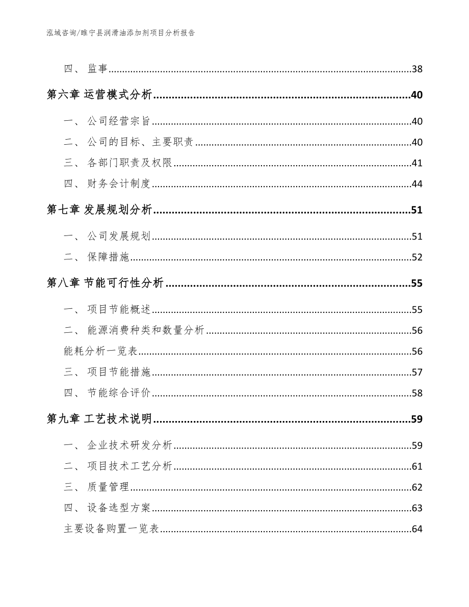 睢宁县润滑油添加剂项目分析报告【范文】_第3页