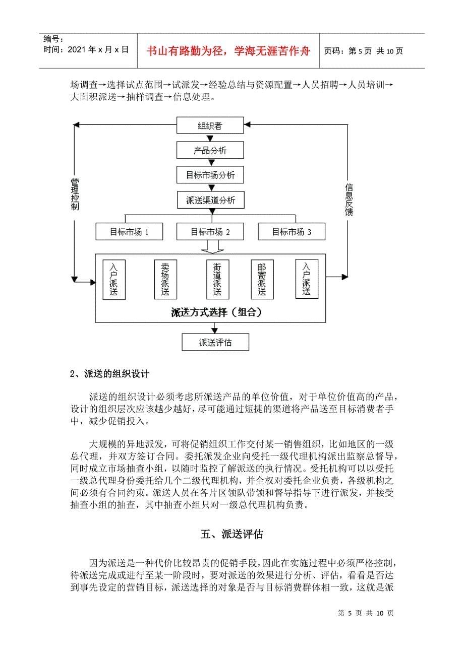 促销活动中派送的巧妙运用_第5页