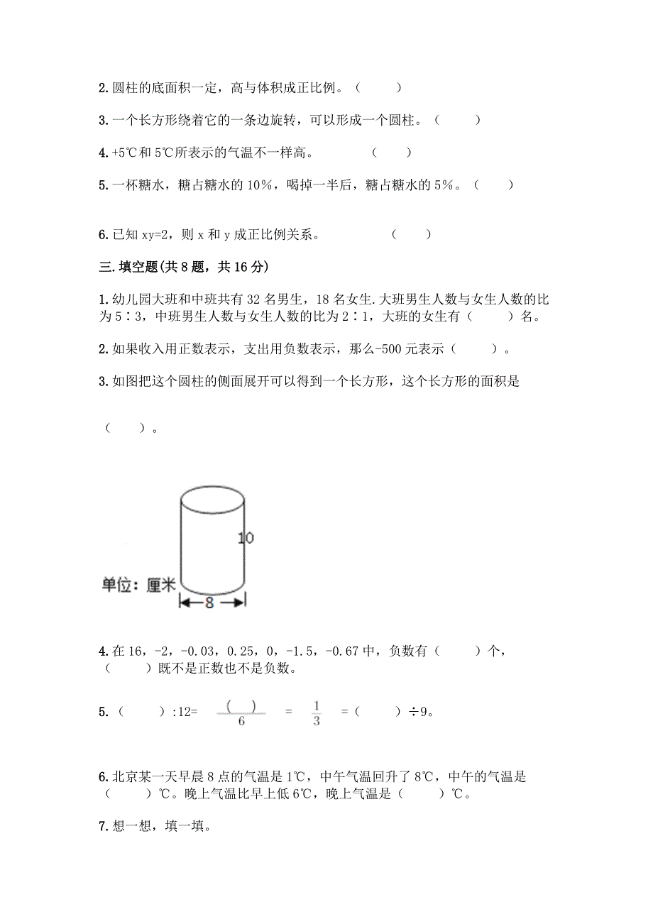 最新人教版六年级下册数学期末测试卷(易错题)word版.docx_第2页