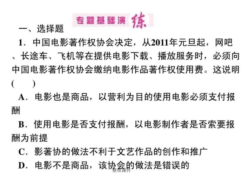 201x高三政治二轮复习专题1生活与消费_第5页