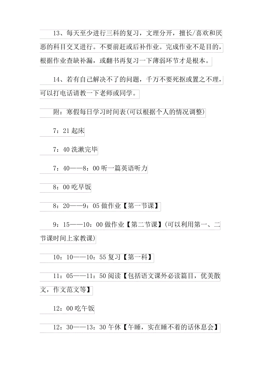 2022年有关高三寒假的学习计划_第3页