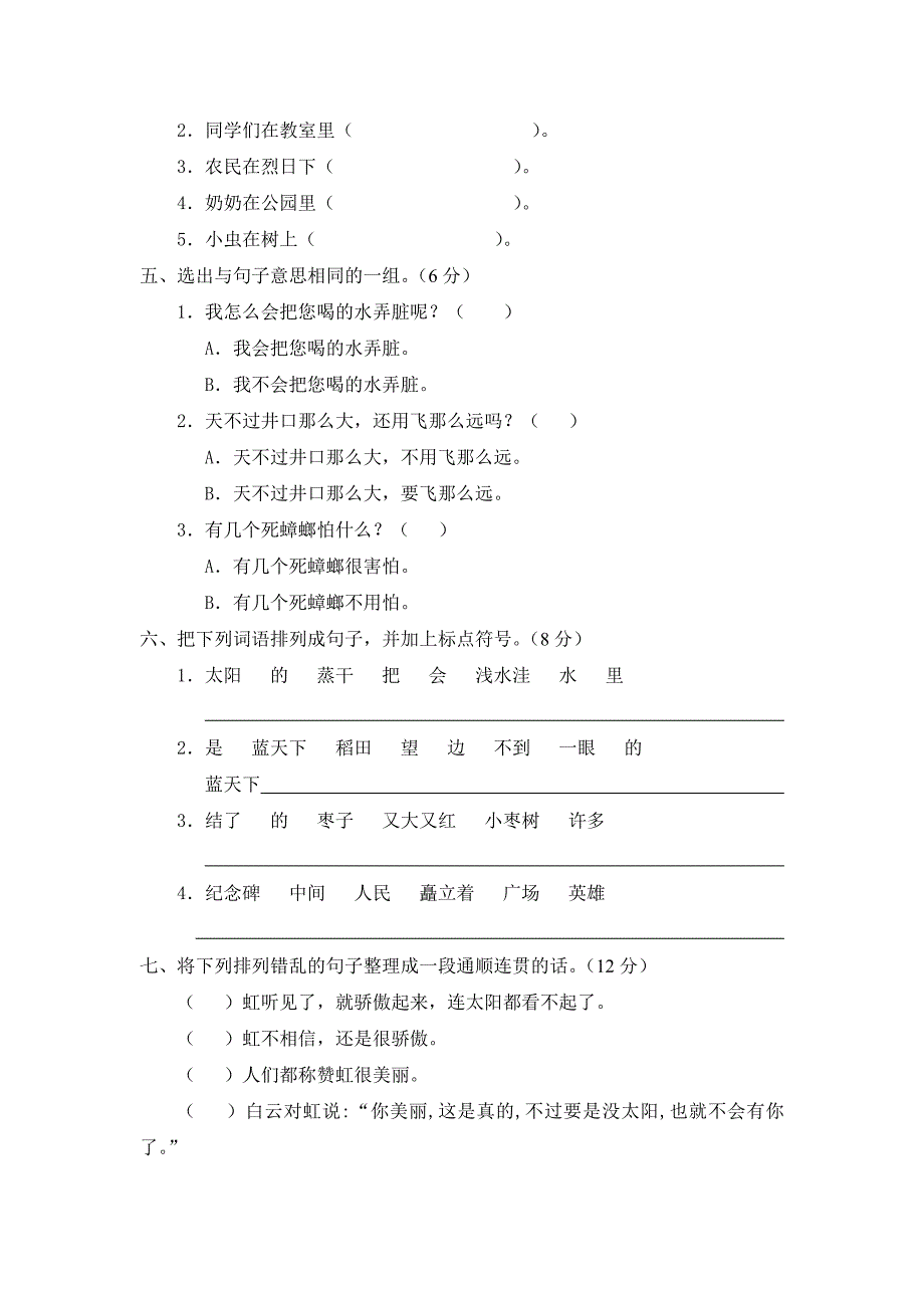 2019-2020年小学二年级语文上册期末测试卷及答案.doc_第2页