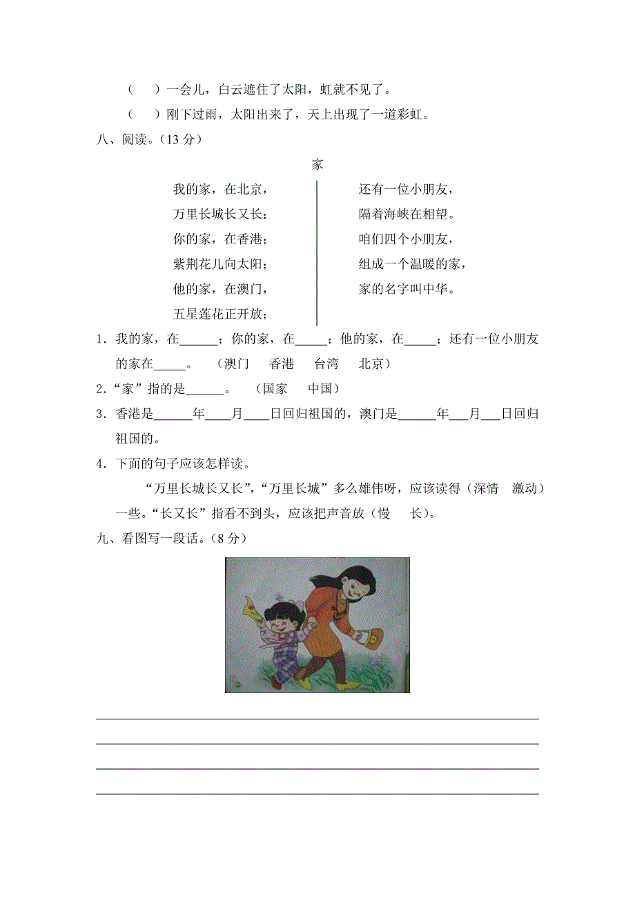 2019-2020年小学二年级语文上册期末测试卷及答案.doc_第3页