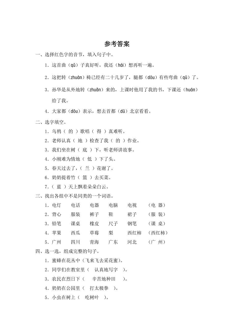 2019-2020年小学二年级语文上册期末测试卷及答案.doc_第5页