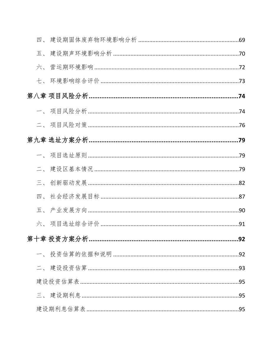 扬州关于成立驱动系统产品公司可行性研究报告_第4页