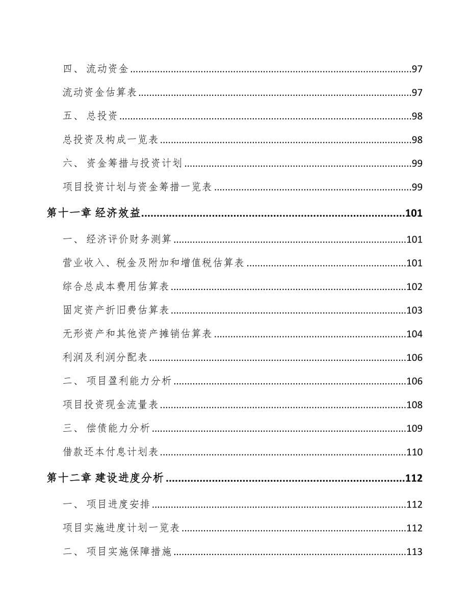 扬州关于成立驱动系统产品公司可行性研究报告_第5页