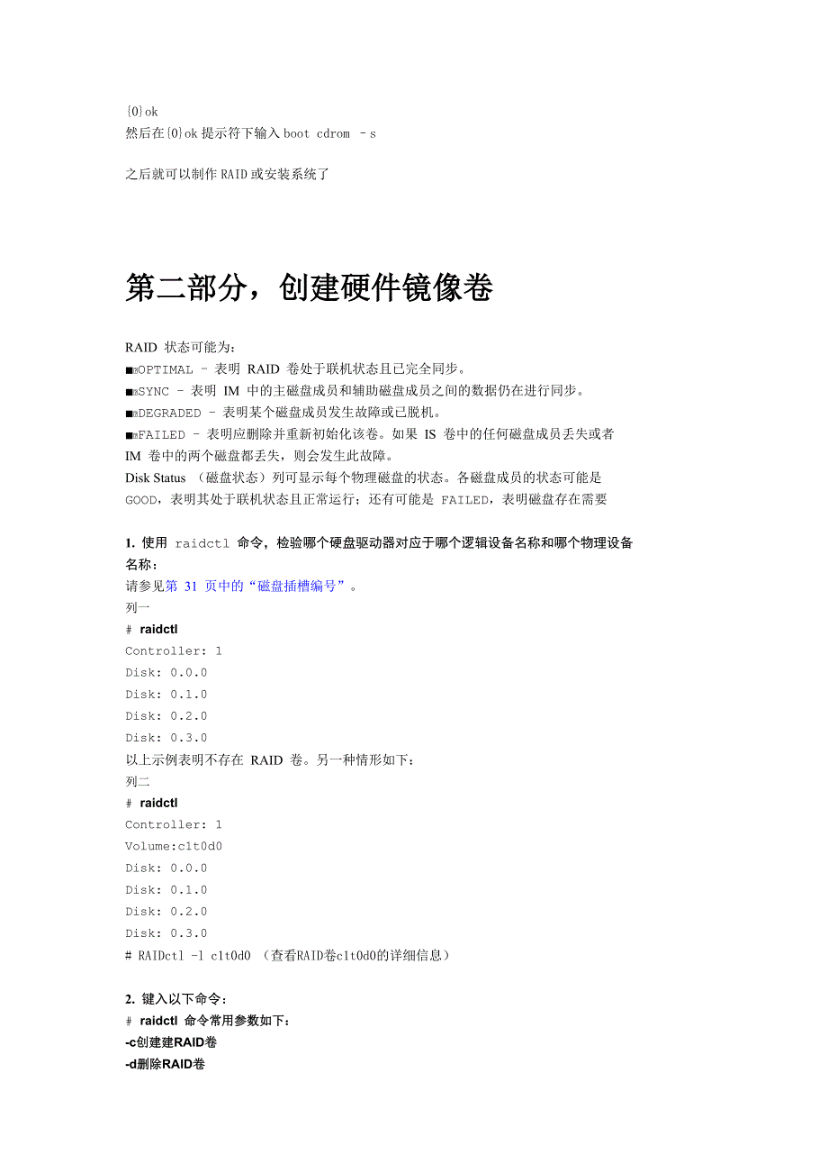 SUN_T5120安装手册(网上最新)_第2页