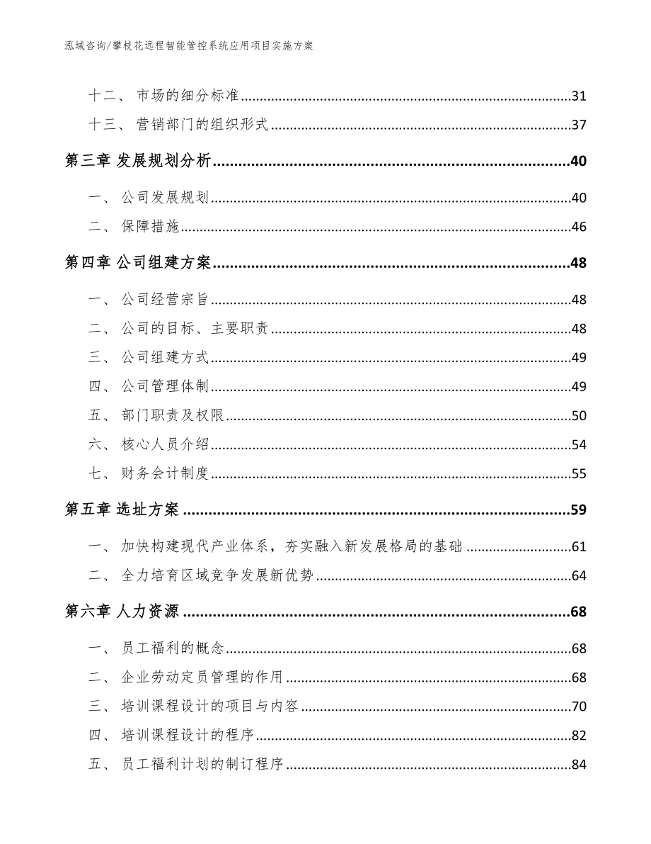 攀枝花远程智能管控系统应用项目实施方案_第3页