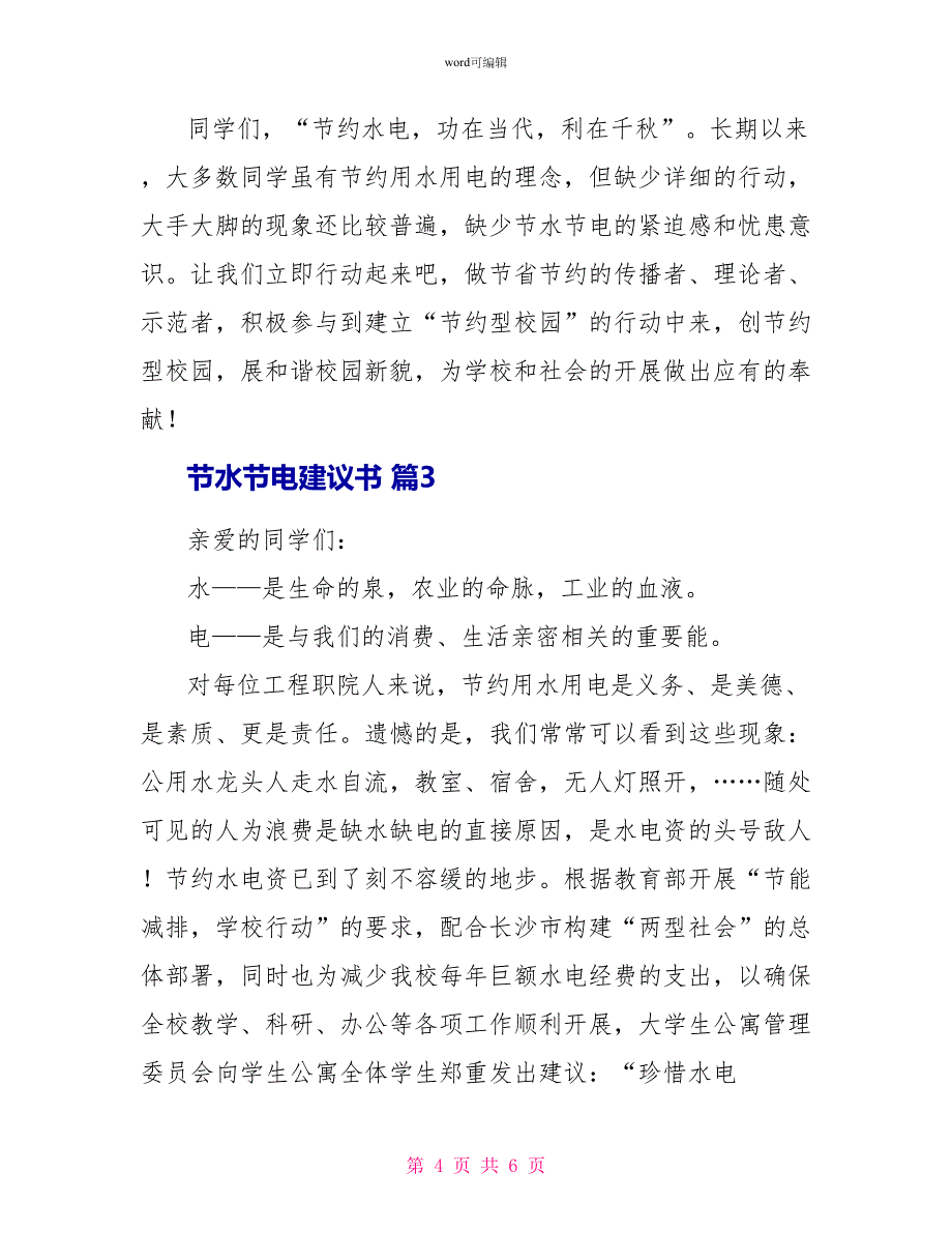 关于节水节电倡议书3篇_第4页