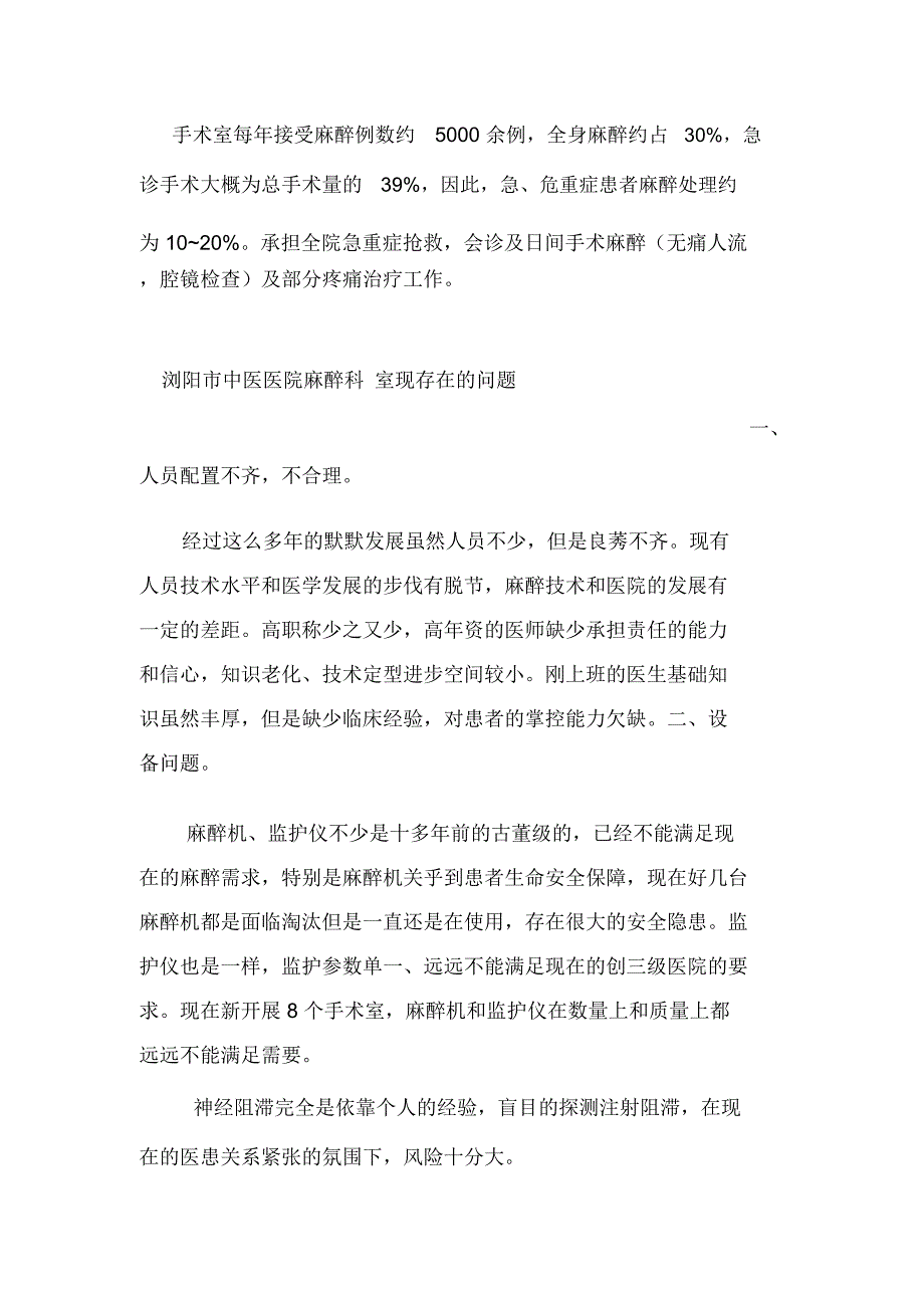 麻醉科学科建设五年发展规划_第2页