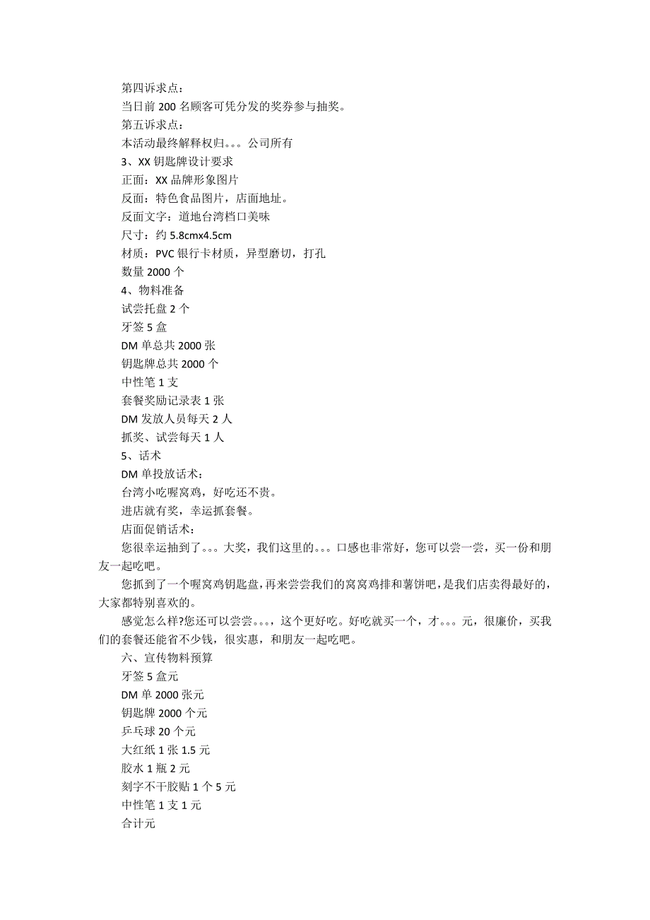 快餐店促销方案 策划书范文_第2页