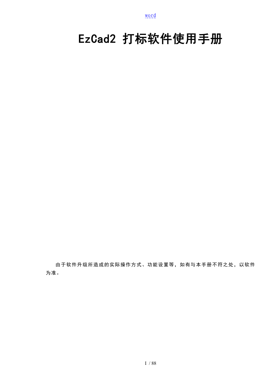EzCad2打标机使用说明书版2_第1页