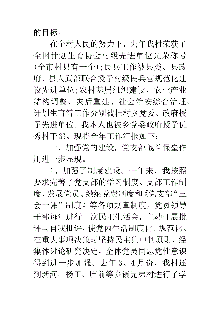 20XX年5月村第一书记述职报告.docx_第2页