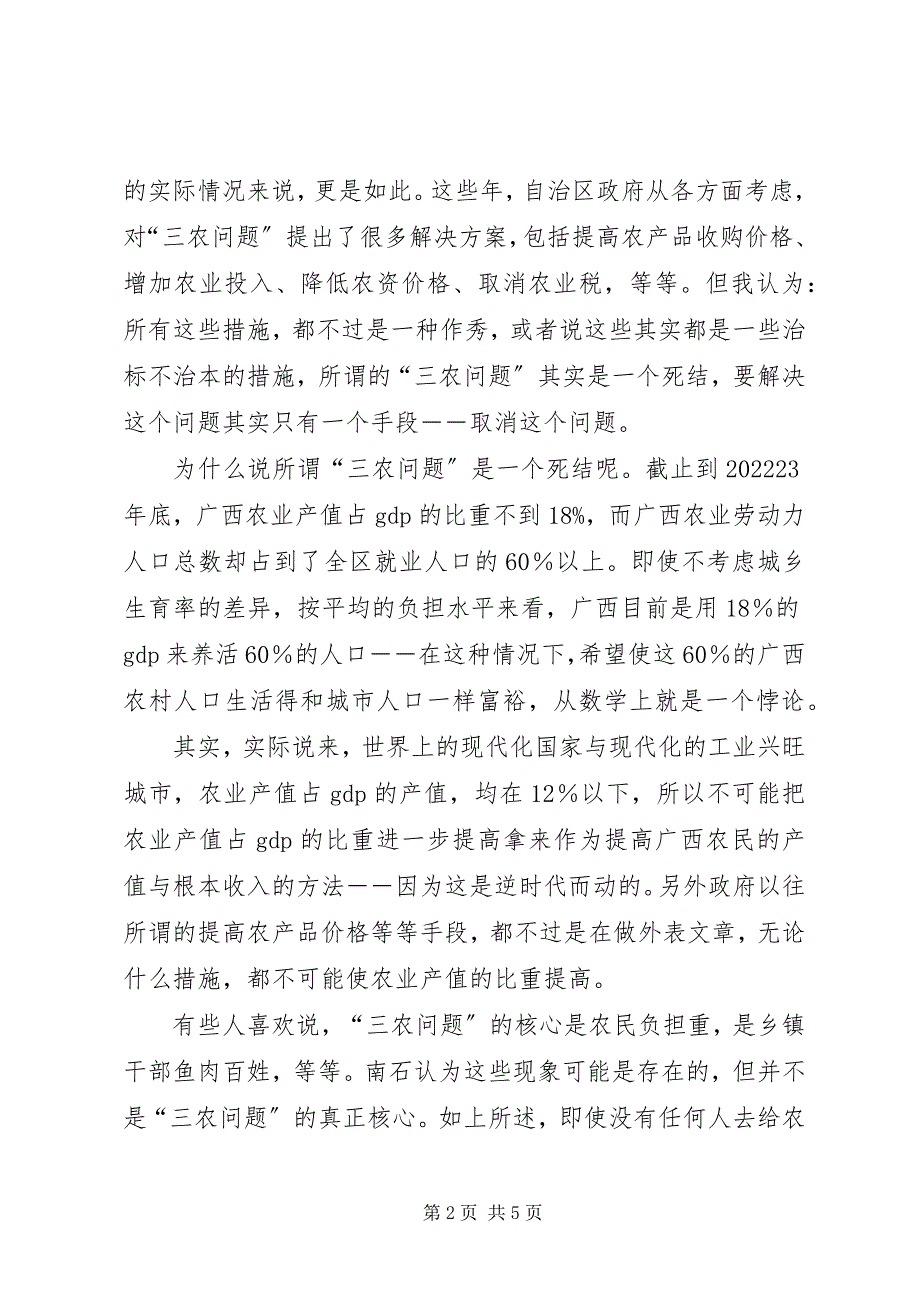 2023年广西三农问题的考察.docx_第2页
