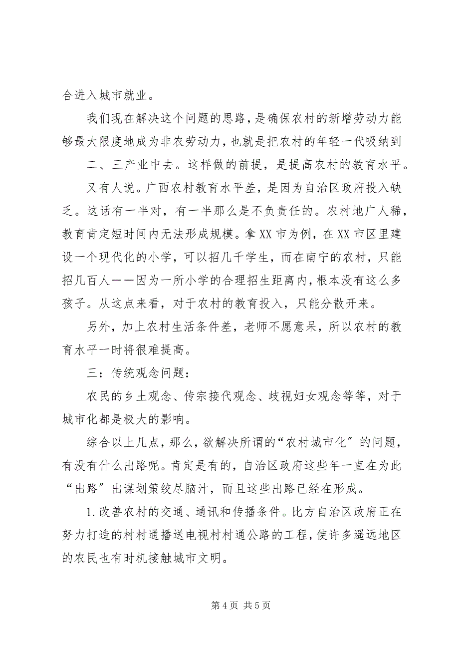 2023年广西三农问题的考察.docx_第4页