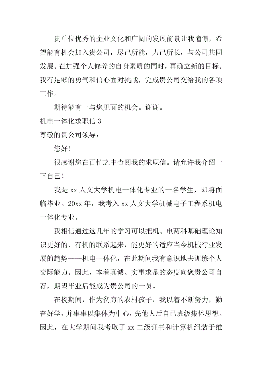 机电一体化求职信12篇机电一体化求职信怎么写_第3页