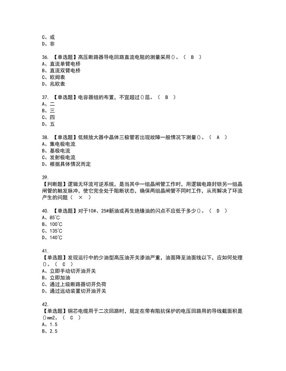 2022年电工（技师）资格证书考试内容及模拟题带答案点睛卷96_第5页