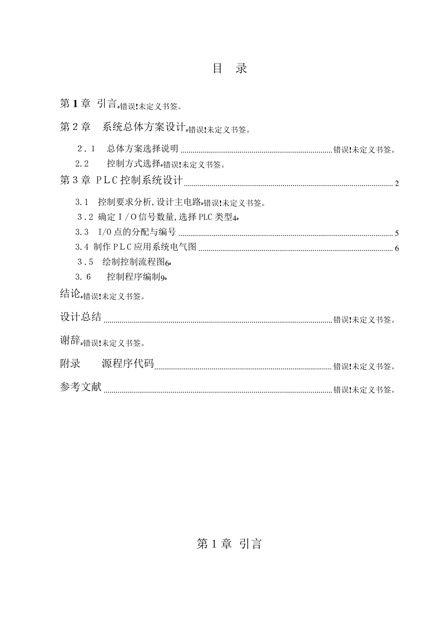 「五工位小车PLC控制说明书」46422_第1页