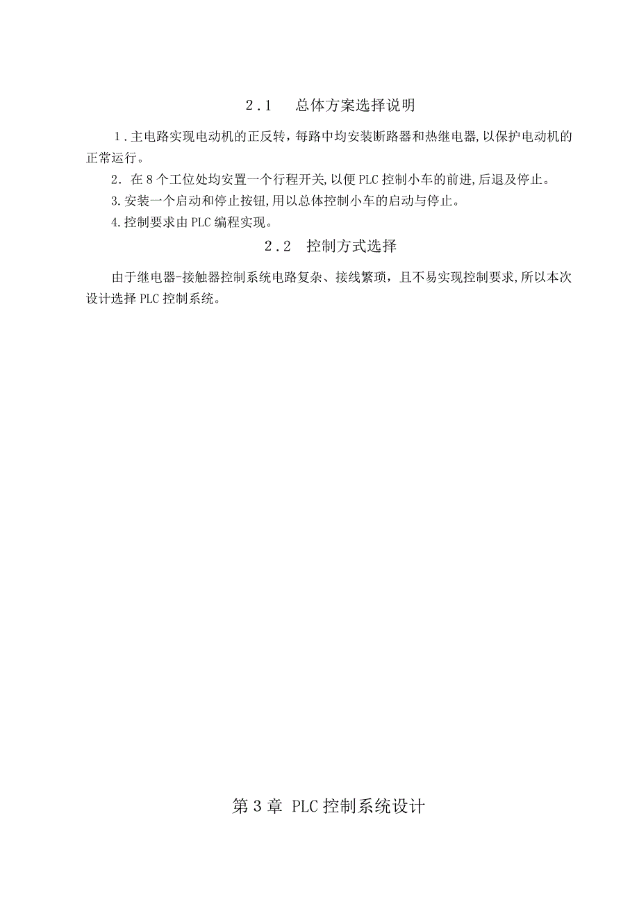 「五工位小车PLC控制说明书」46422_第3页