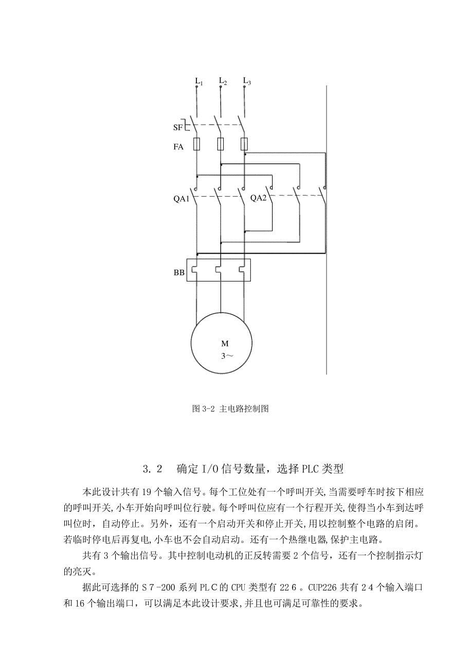 「五工位小车PLC控制说明书」46422_第5页