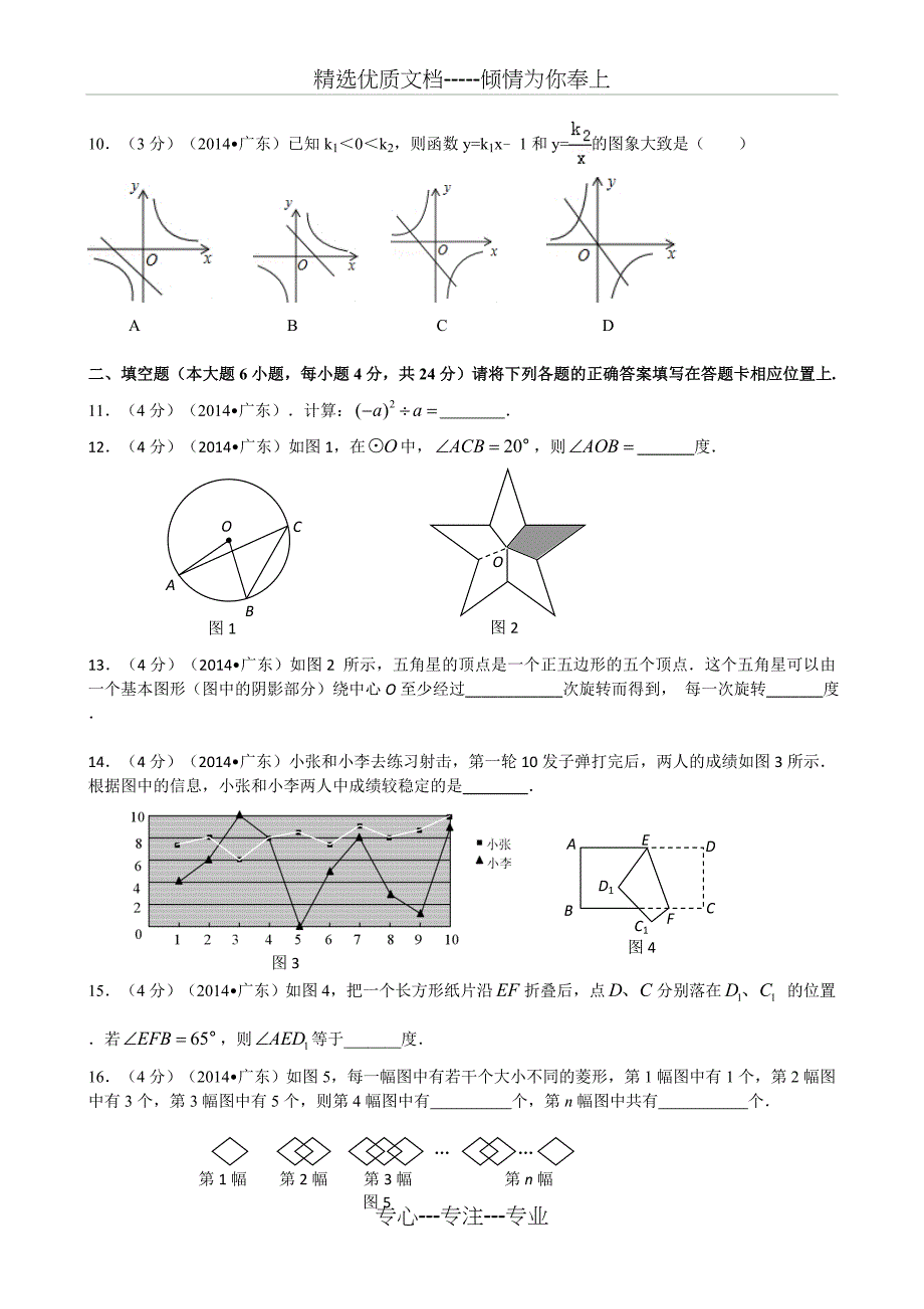 2014年广东省中考数学试卷(用)_第2页