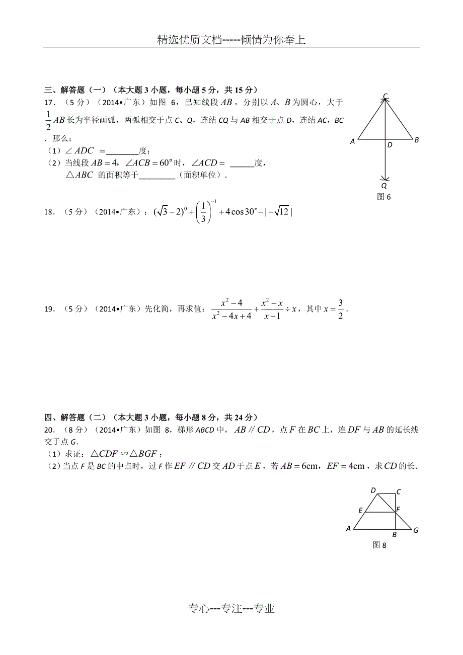 2014年广东省中考数学试卷(用)_第3页