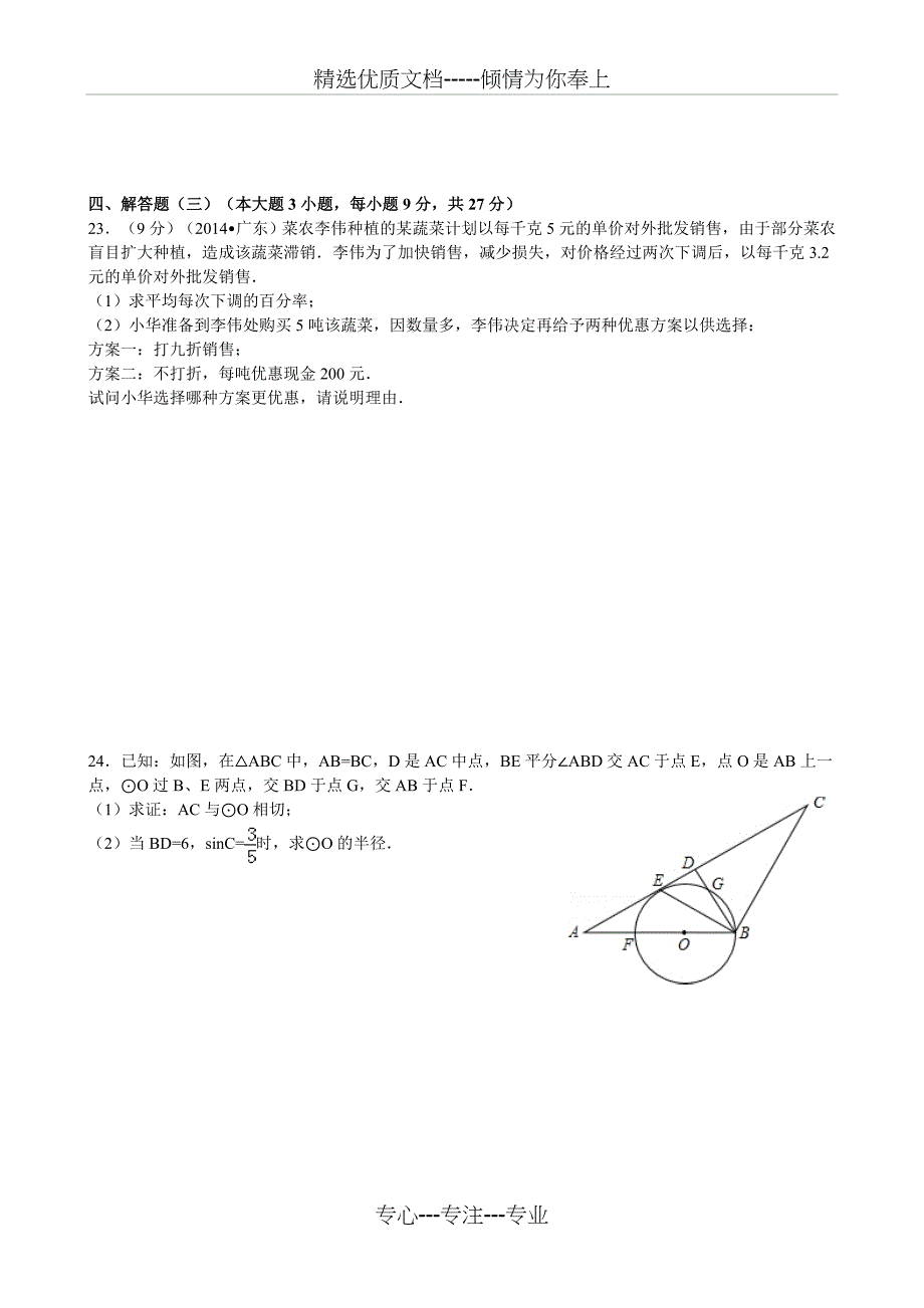 2014年广东省中考数学试卷(用)_第5页