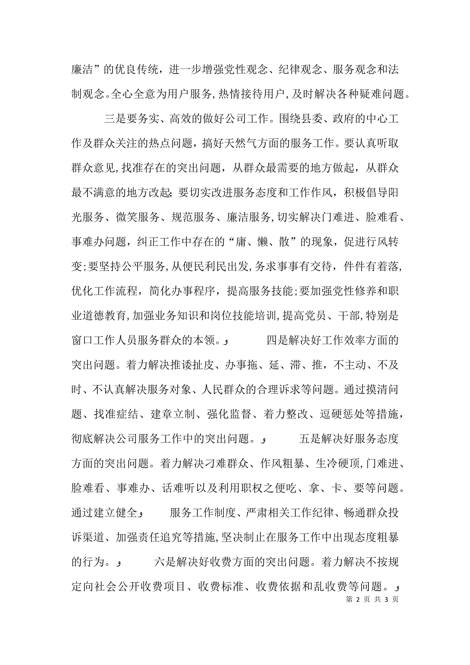 贯彻落实会议精神5.13传达贯彻落实会议精神会议_第2页