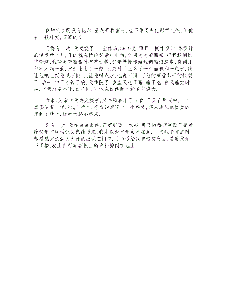 精选高中的作文300字集锦7篇_第4页