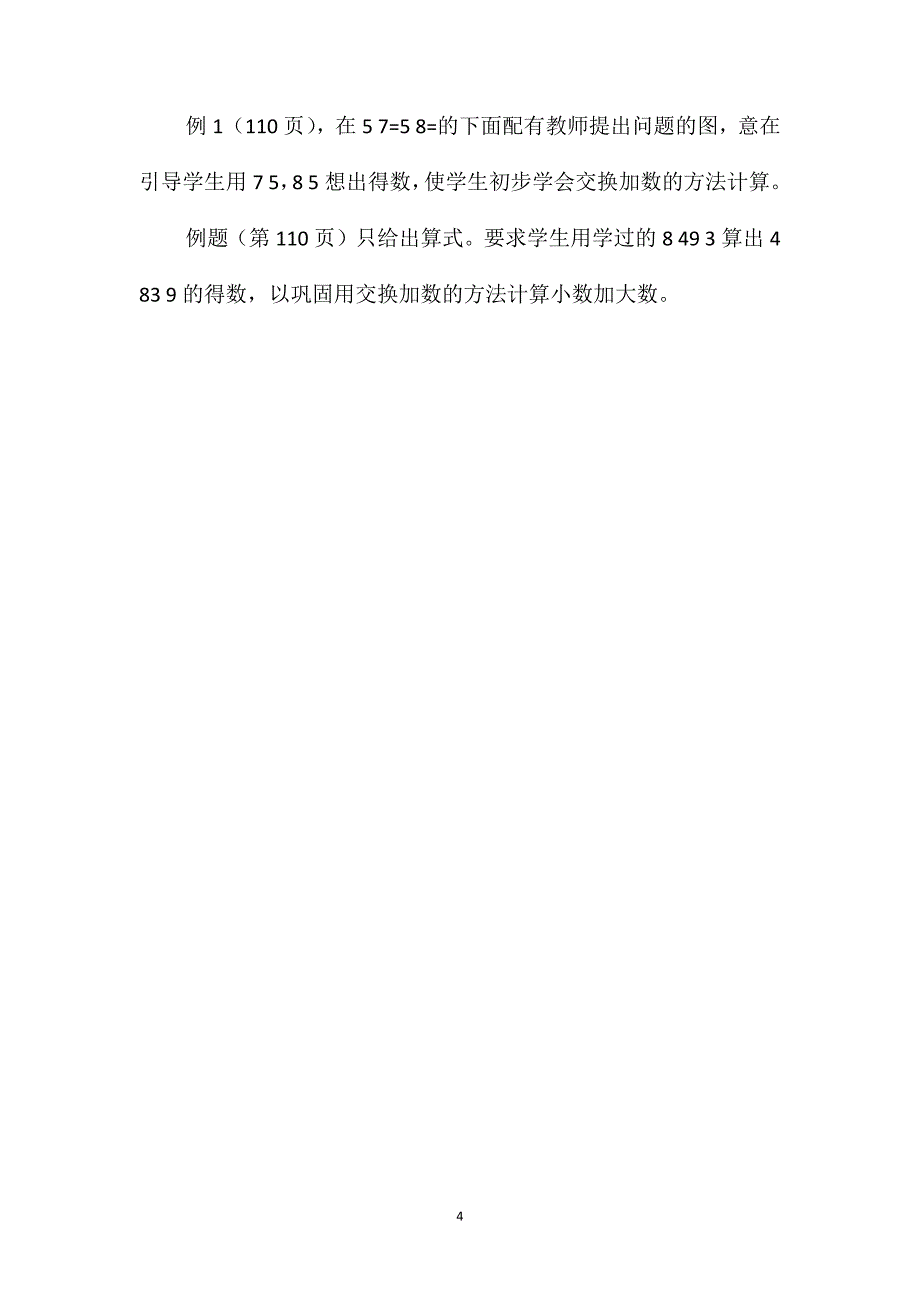 人教版数学一年级上册教案20以内的进位加法_第4页