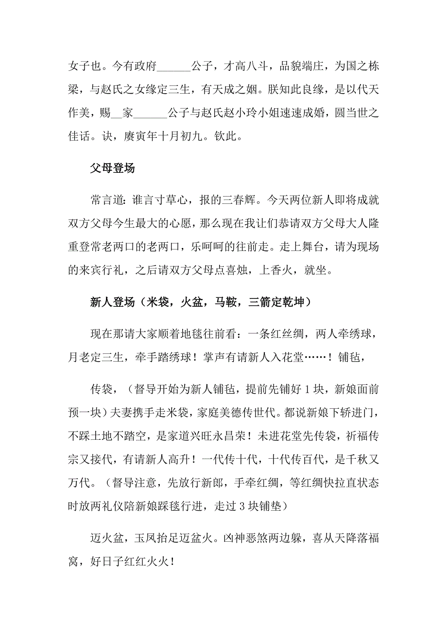 2022关于中式婚礼主持词汇编7篇_第2页