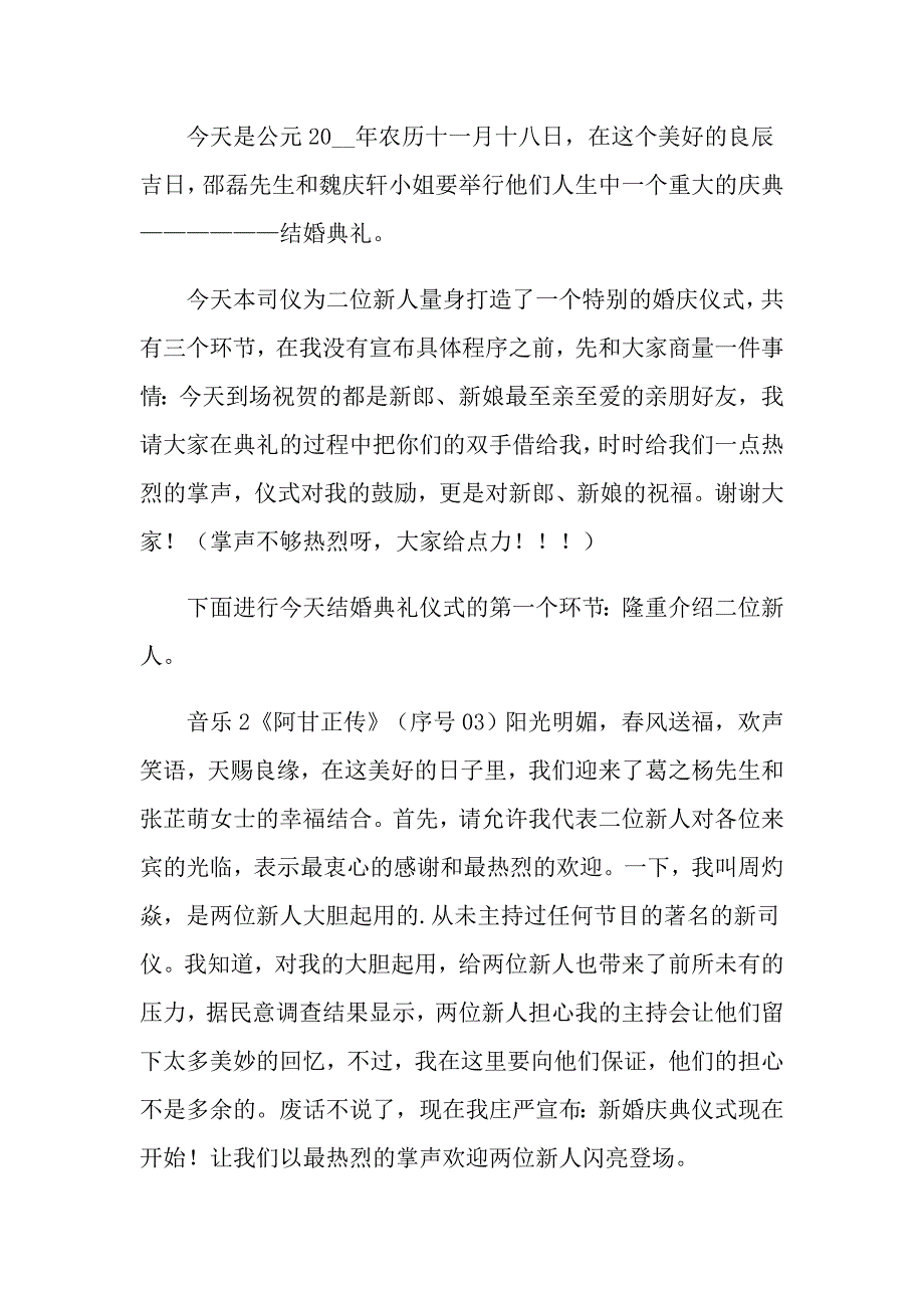 2022关于中式婚礼主持词汇编7篇_第4页