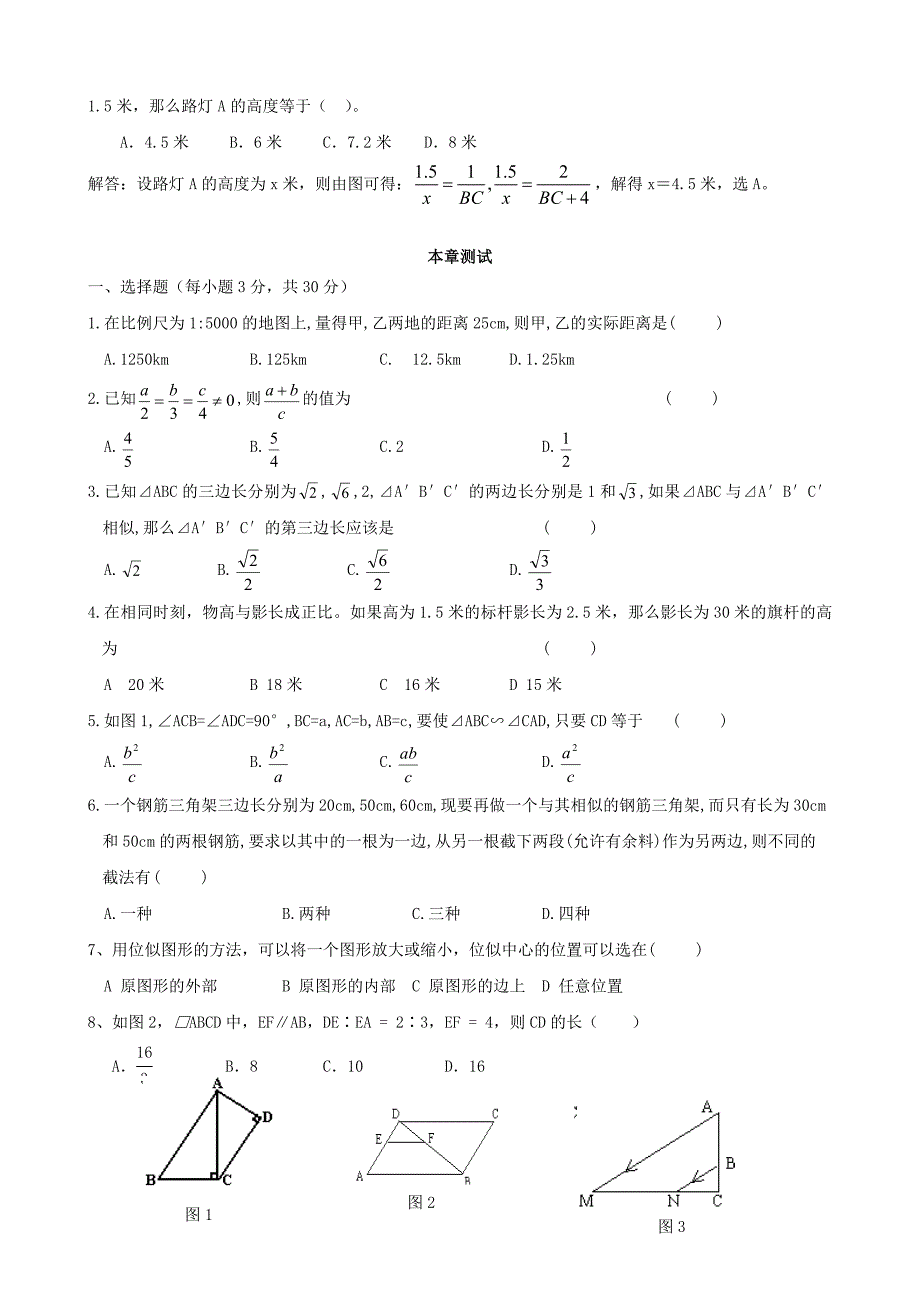 相似三角形本章总结_第3页