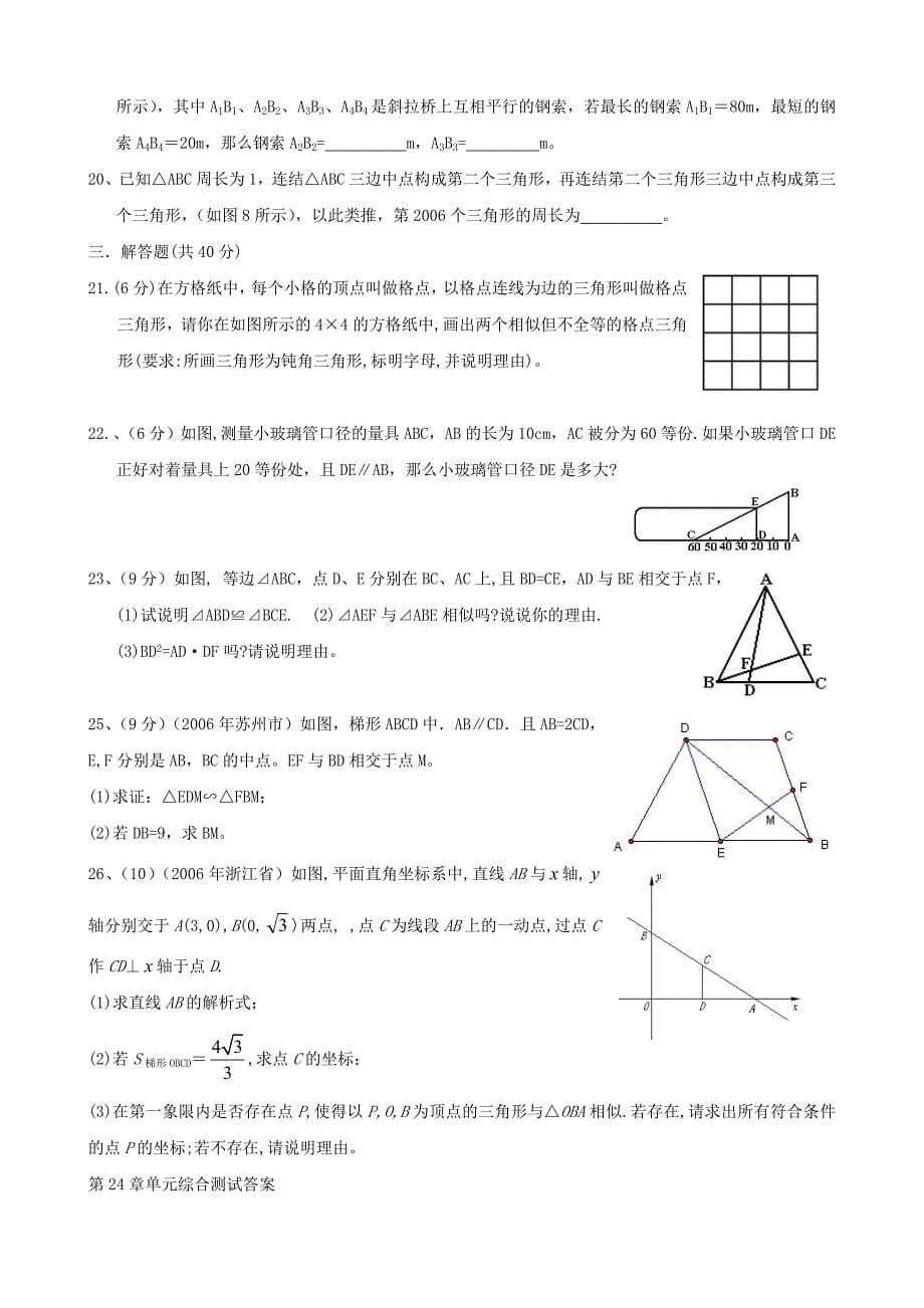 相似三角形本章总结_第5页